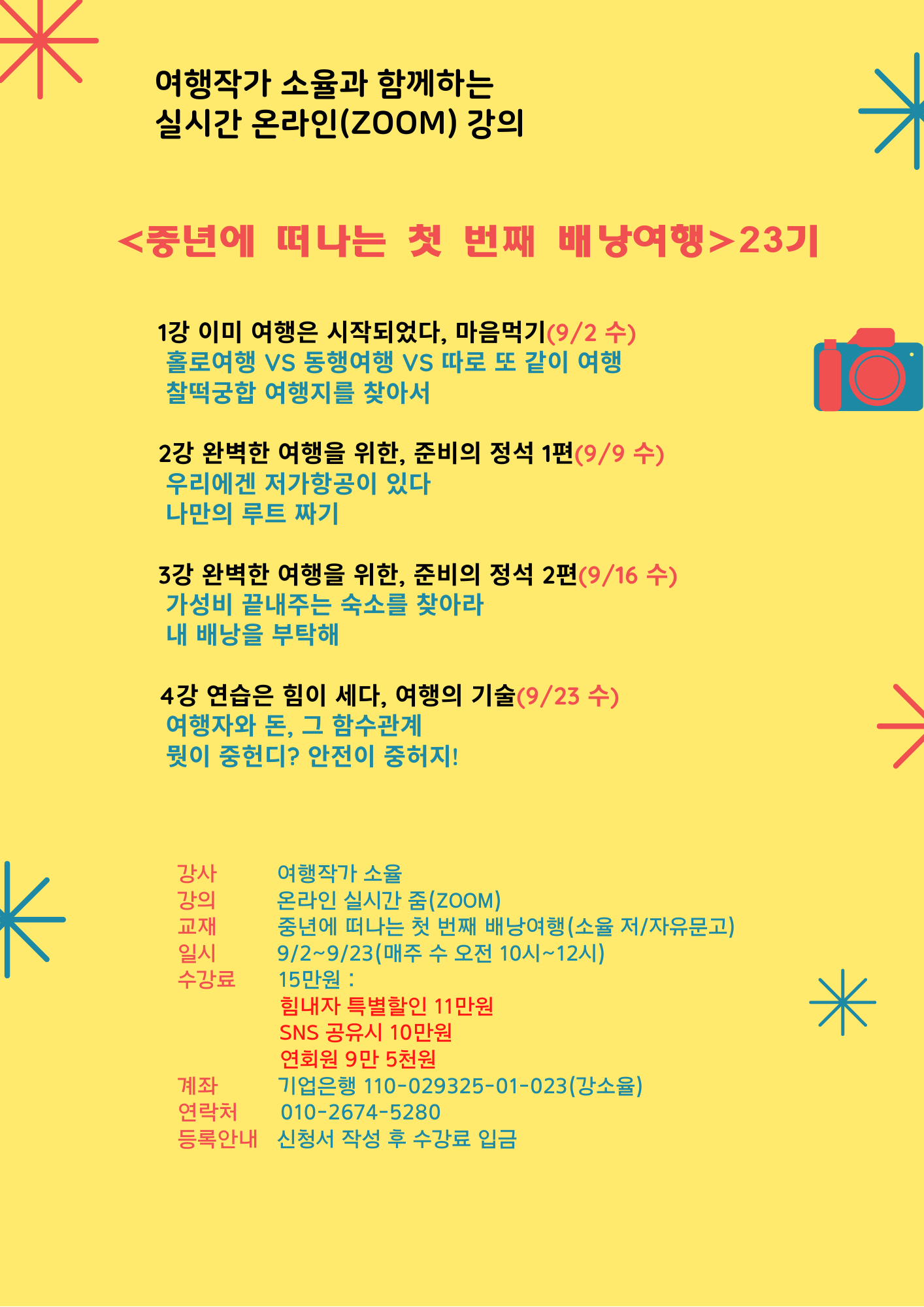 온라인 줌 <중년에 떠나는 첫번째 배낭여행 23기>모집