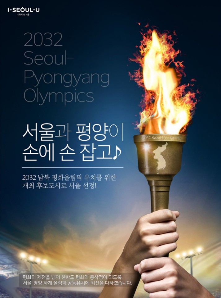 2032년 하계올림픽 국내 유치도시로 서울 선정!