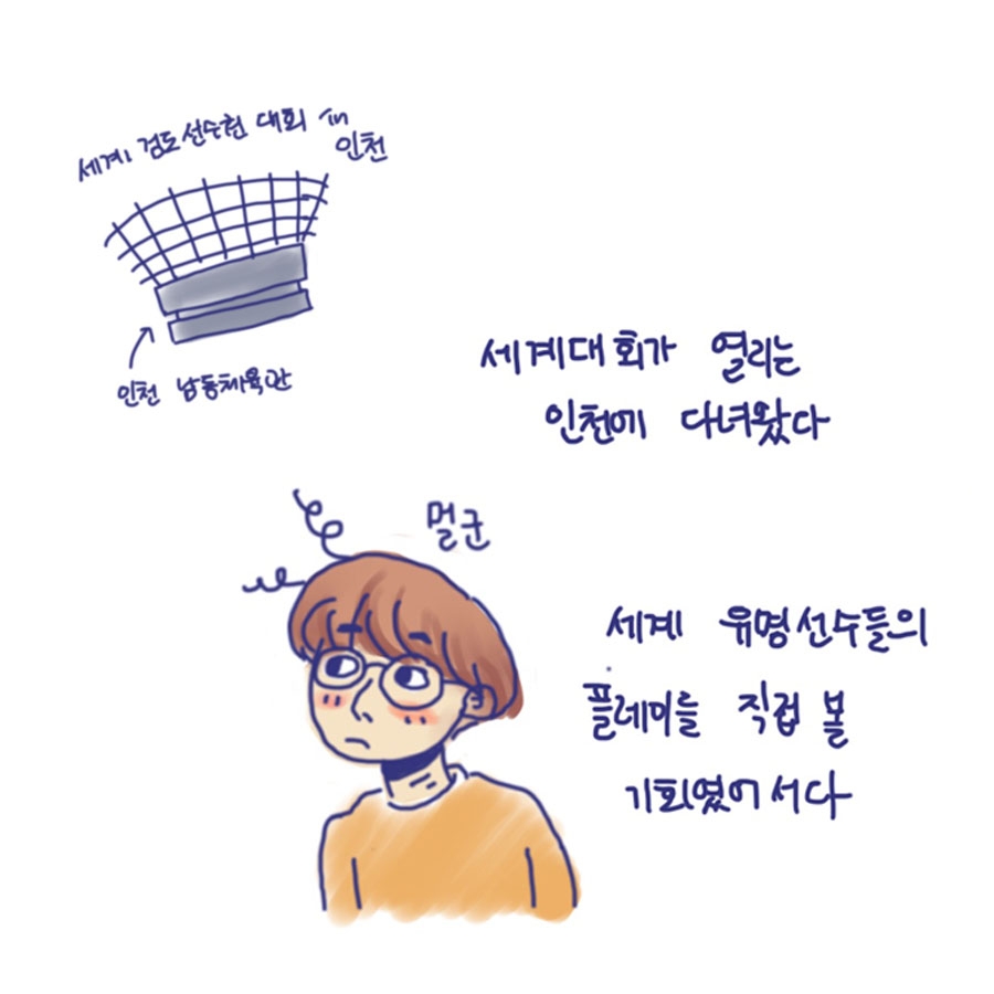 10. 세계검도선수권대회에 가다! - 전 세계 검도덕...