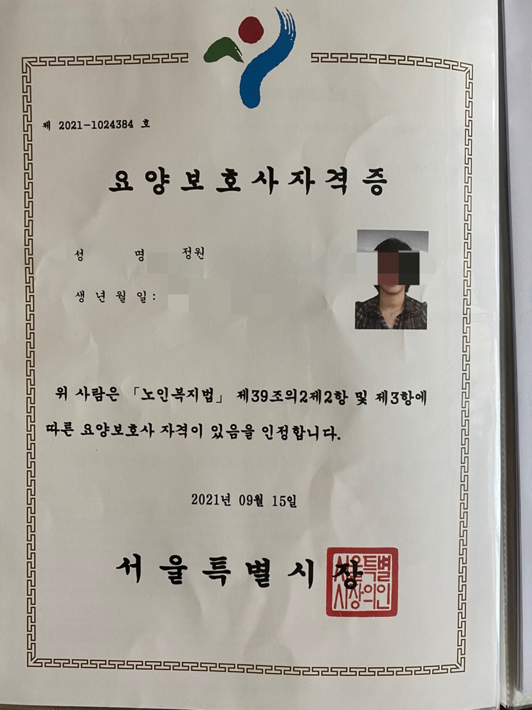 09화 내가 요양보호사?