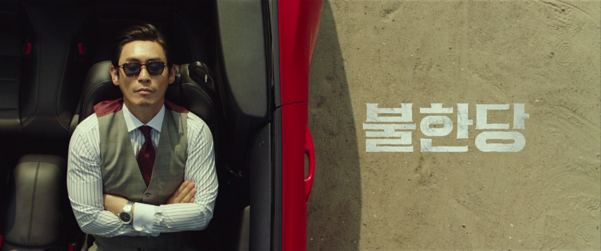 크로노스의 눈물 - <불한당>(변성현, 2017)