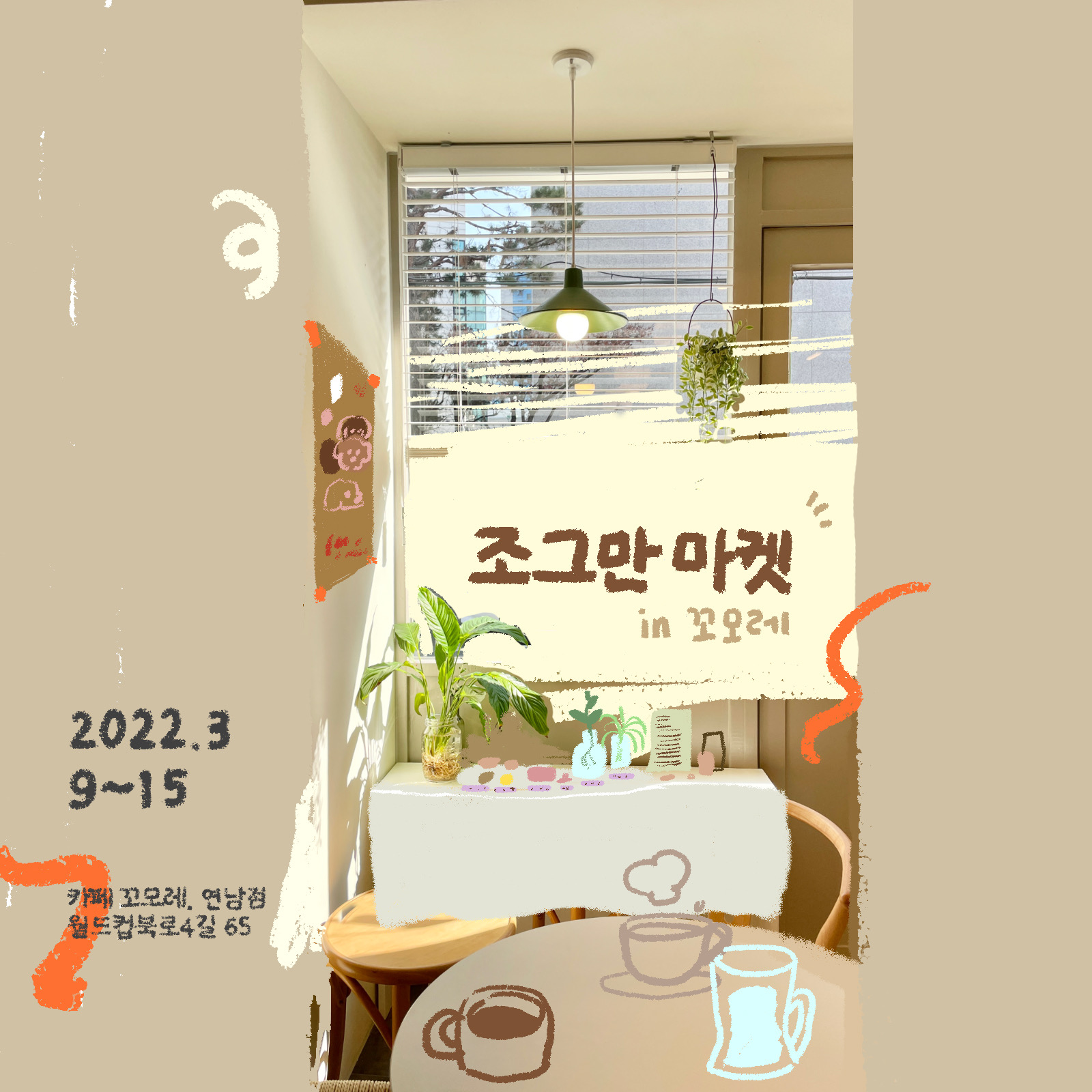 꼬모레 이미지