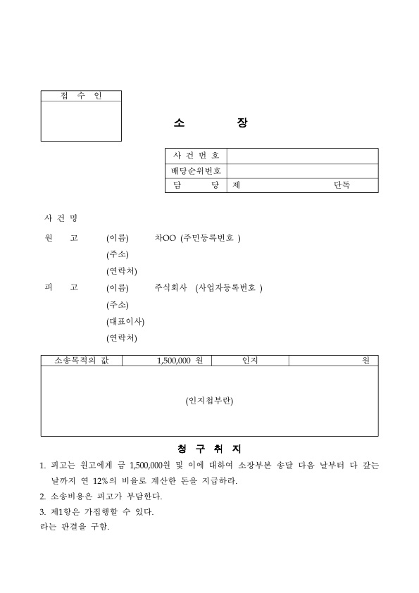 민사소송 소장 작성 샘플