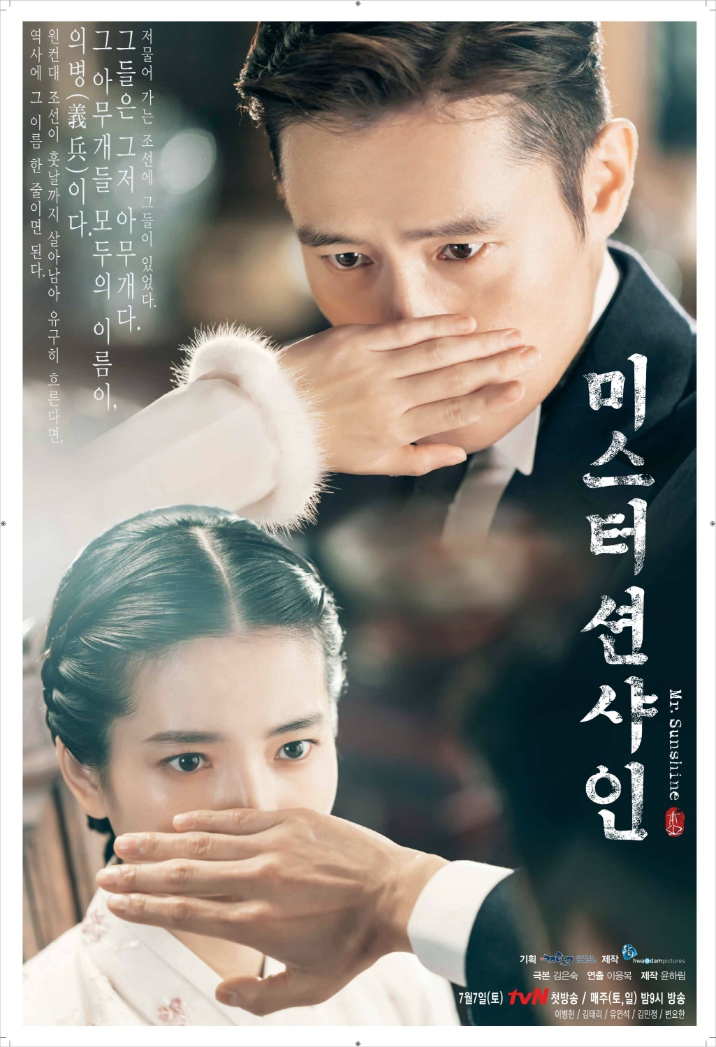 미.션. - 미스터 선샤인을 보며 하는 생각