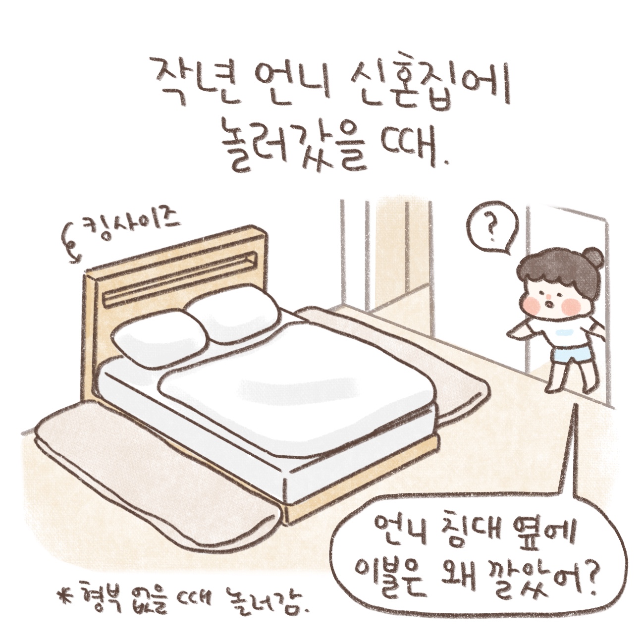 신혼 1년 차 언니네