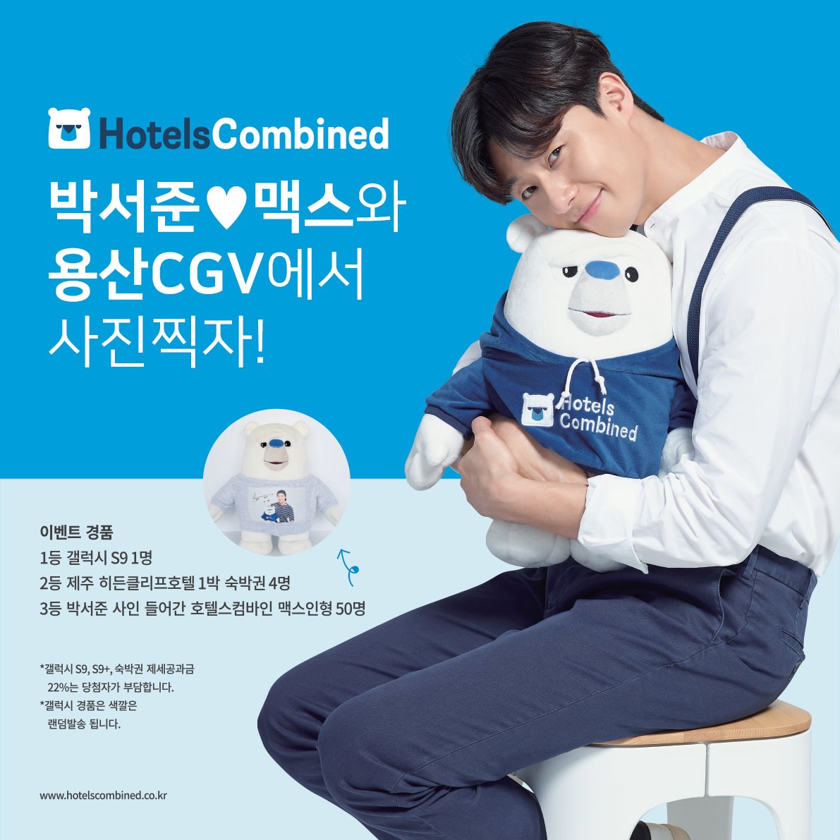 박서준×맥스와 용산CGV 호텔스컴바인관에서 사진...
