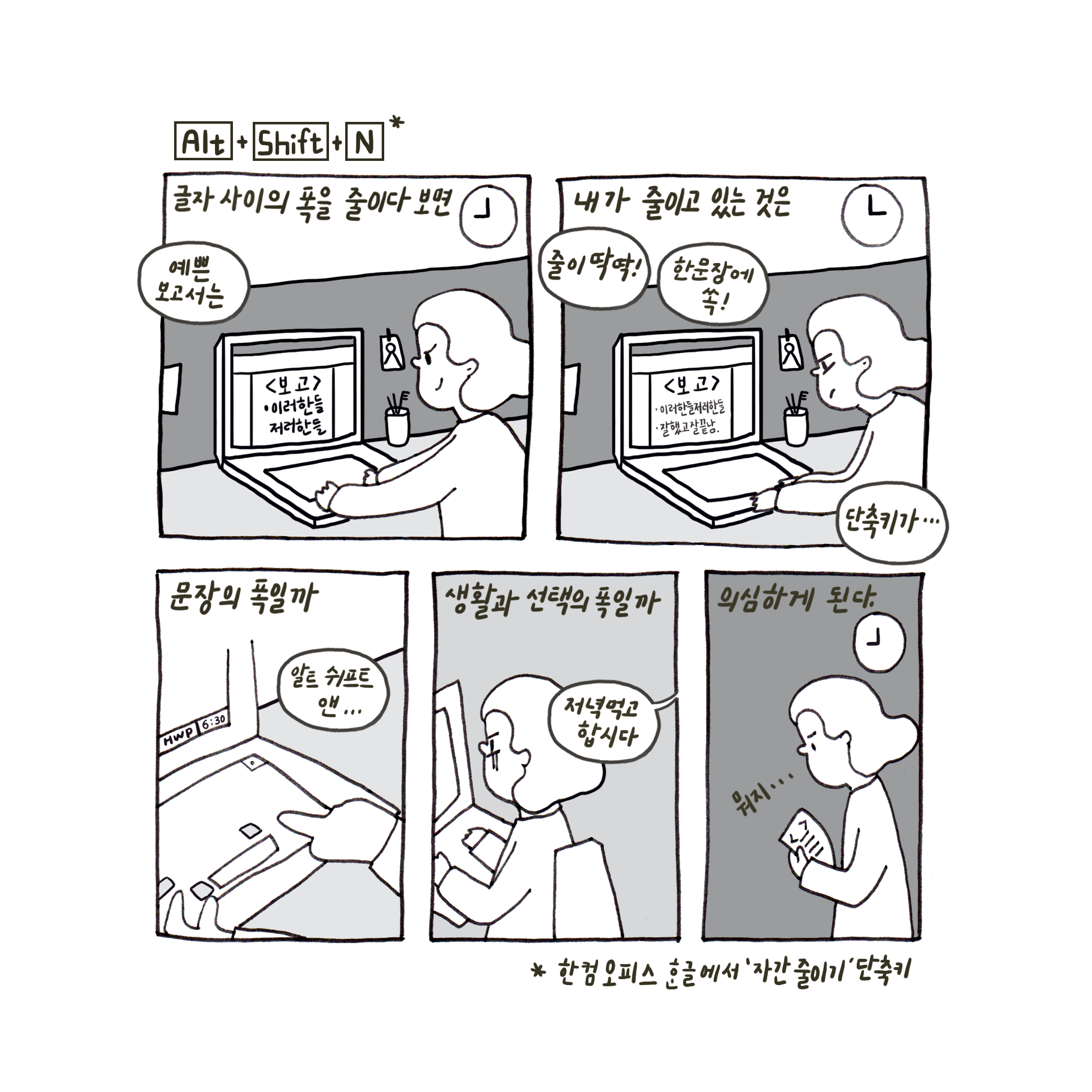 Alt + Shift + N - 안녕히
