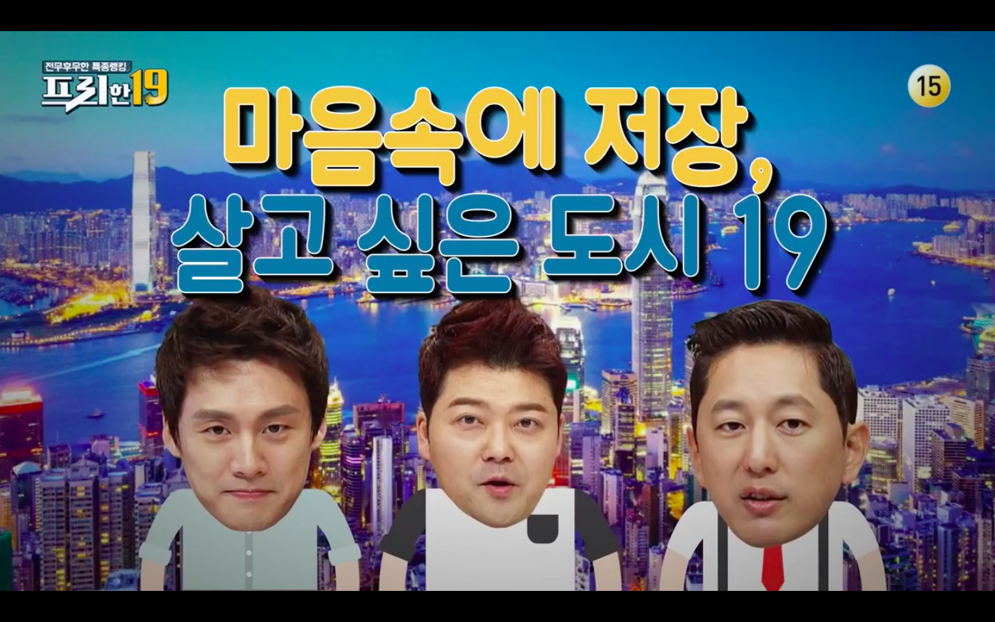 전문가가 선택한 한 달 살기 좋은 도시 1위는! - O...