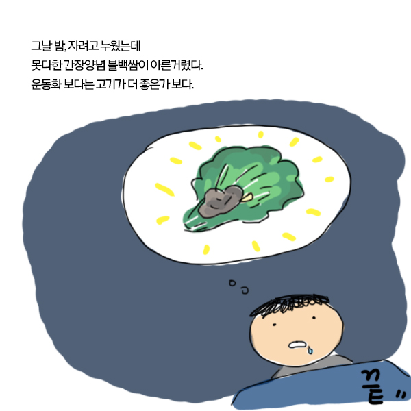 돼지불백의 꿈