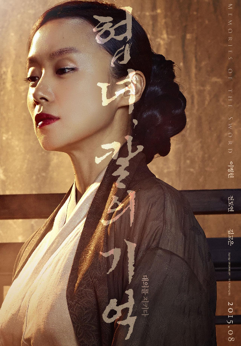 협녀, 칼의 기억 / 사람은 무엇으로 사는가 - 박흥...