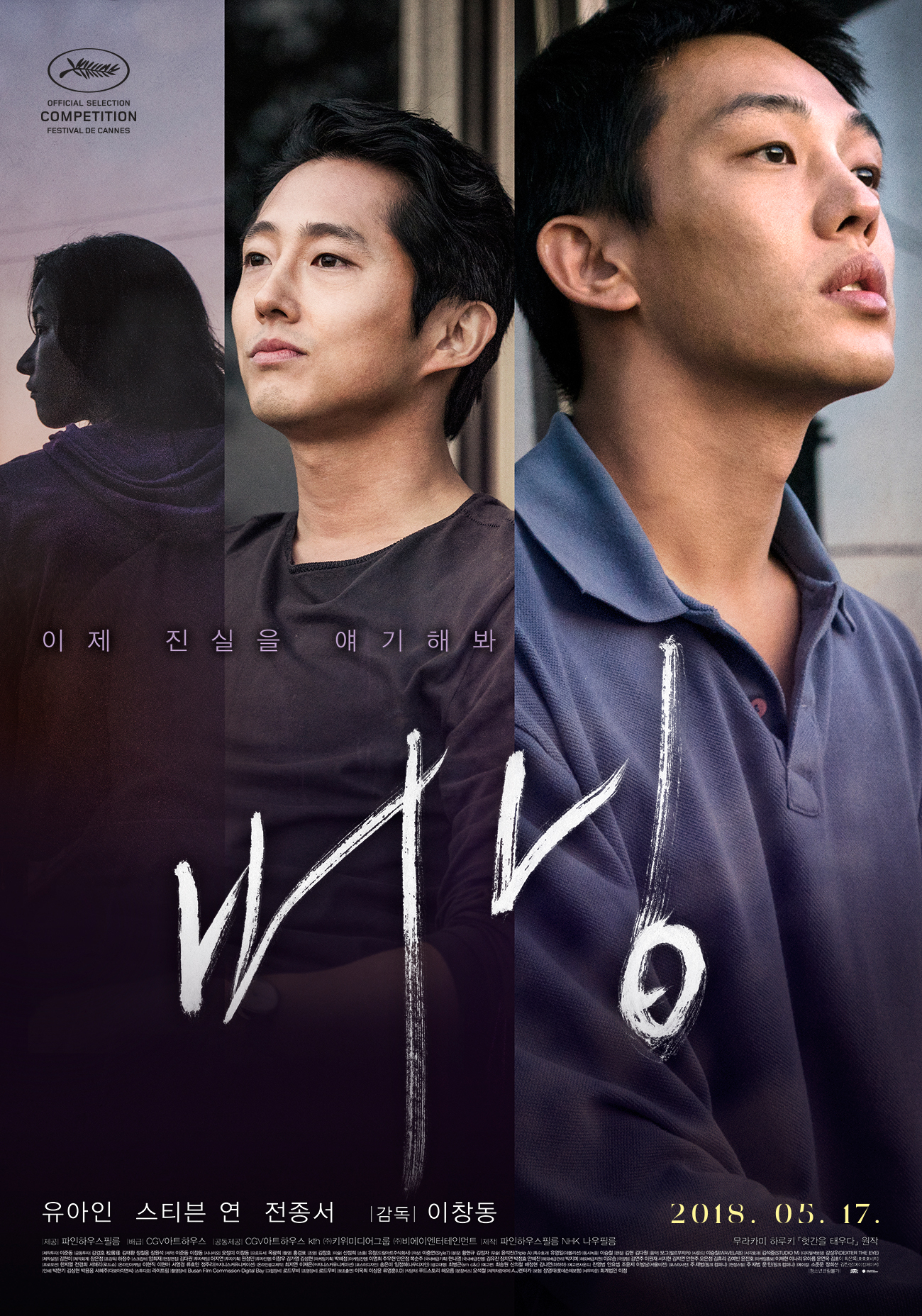 <버닝>에 동의할 수 없는 이유 - 영화 비평