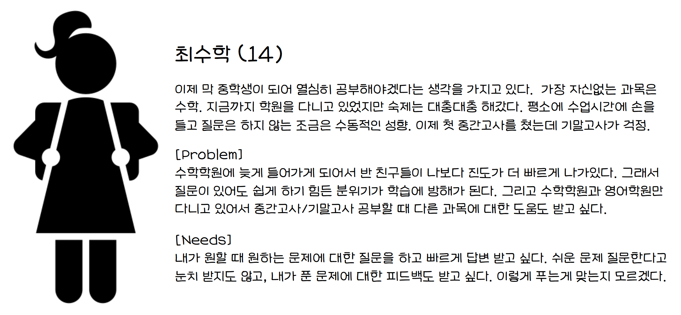 콴다의 프로덕트 분석 및 UX 리서치 경험담