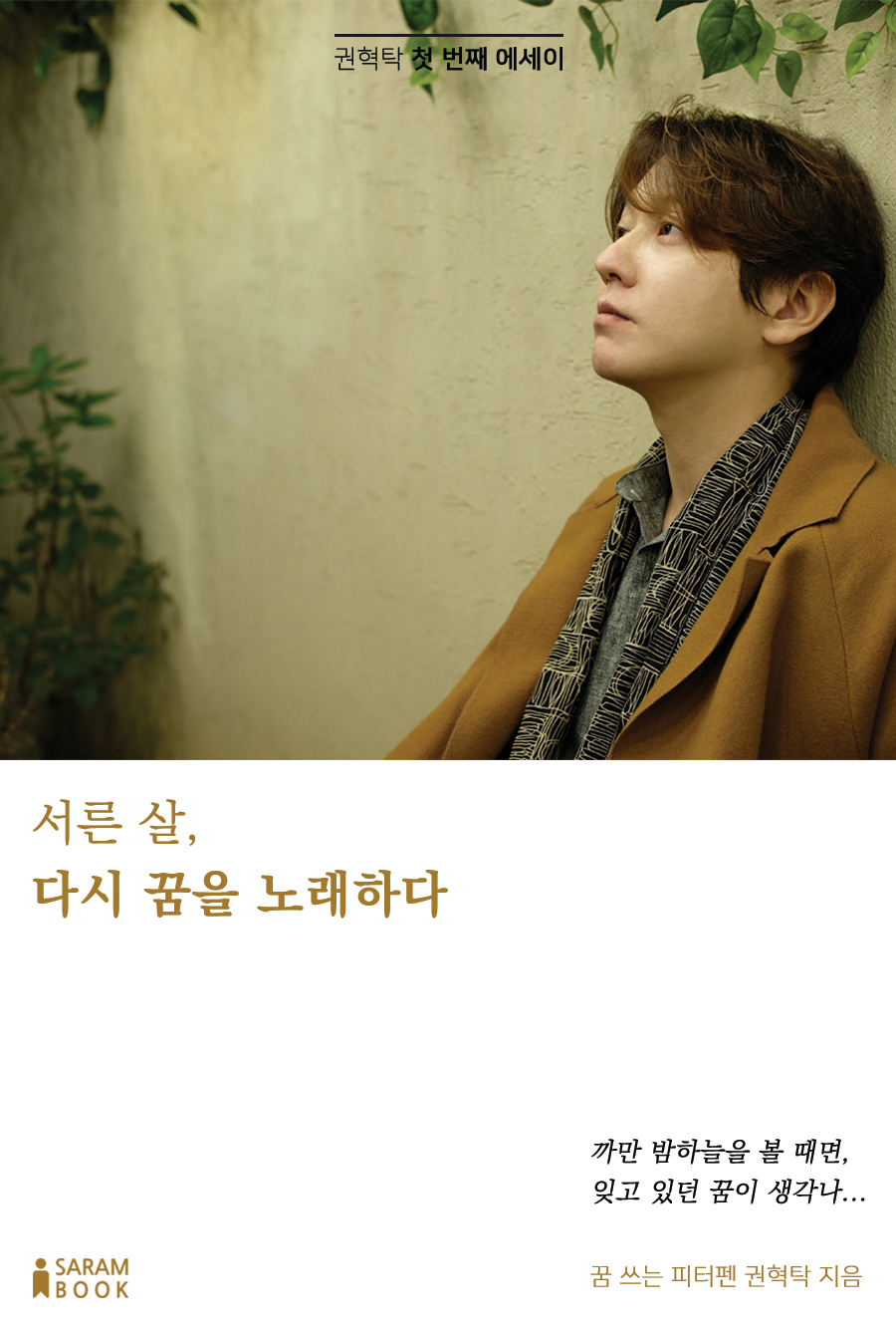 꿈 쓰는 피터팬