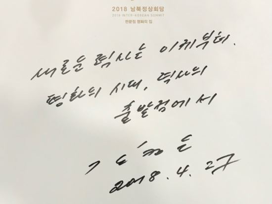 2018 남북정상회담, 평화에 가까이 - Daily Briefi...