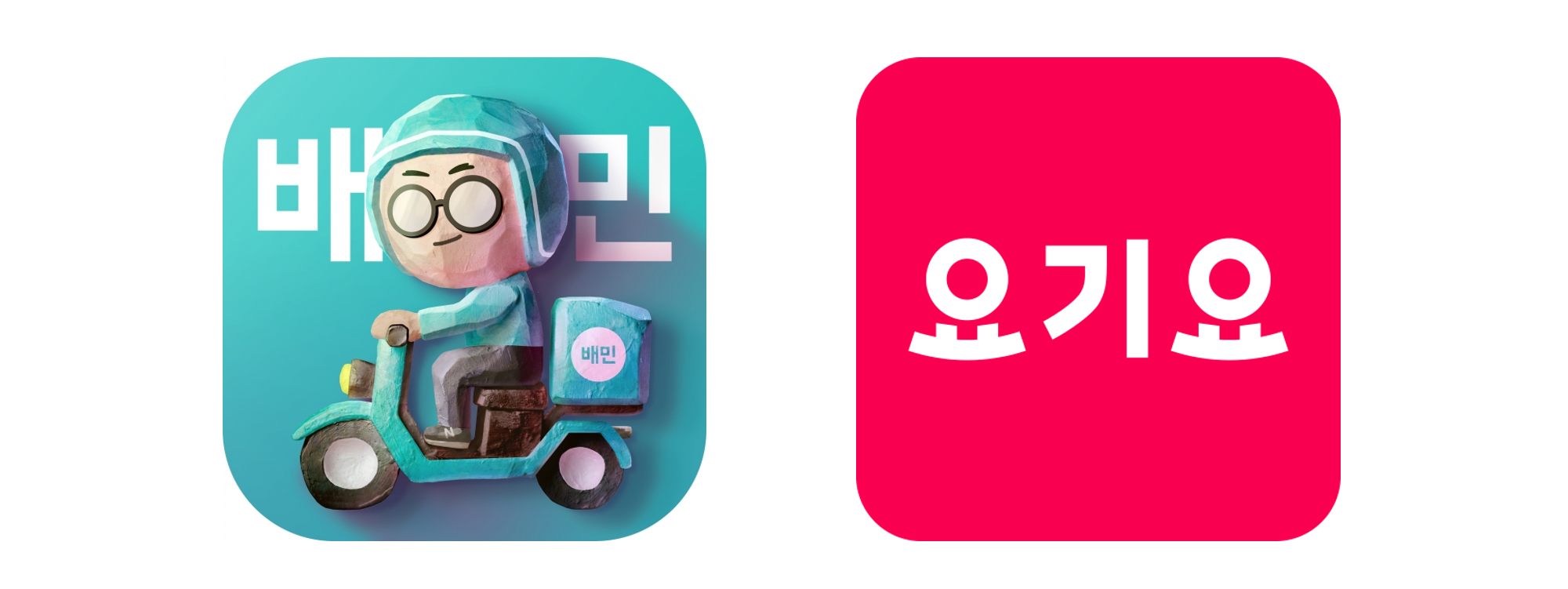 공정위 vs 요기요, 그때는 맞고 지금은 틀리다