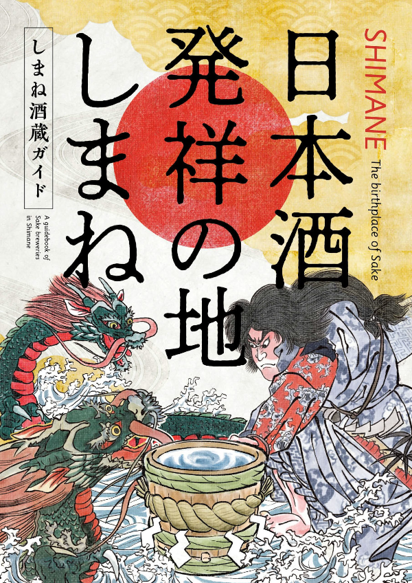 sake-guide-japanese-1-1-scaled.jpg