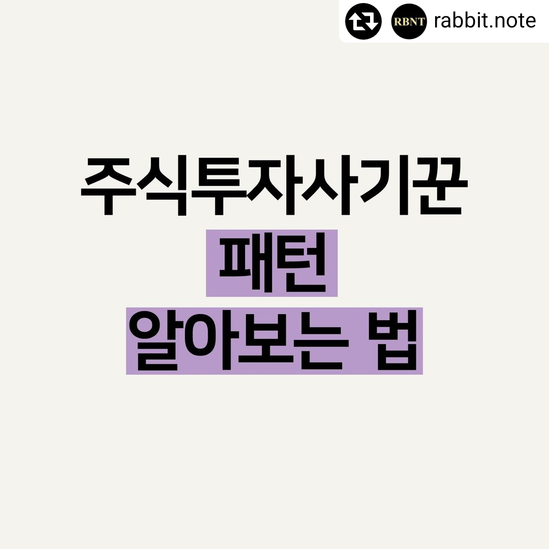 주식투자 사기꾼 패턴 알아보는 법