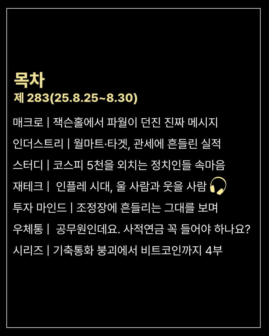공무원 사적연금 고민부터 비트코인 탈달러까지