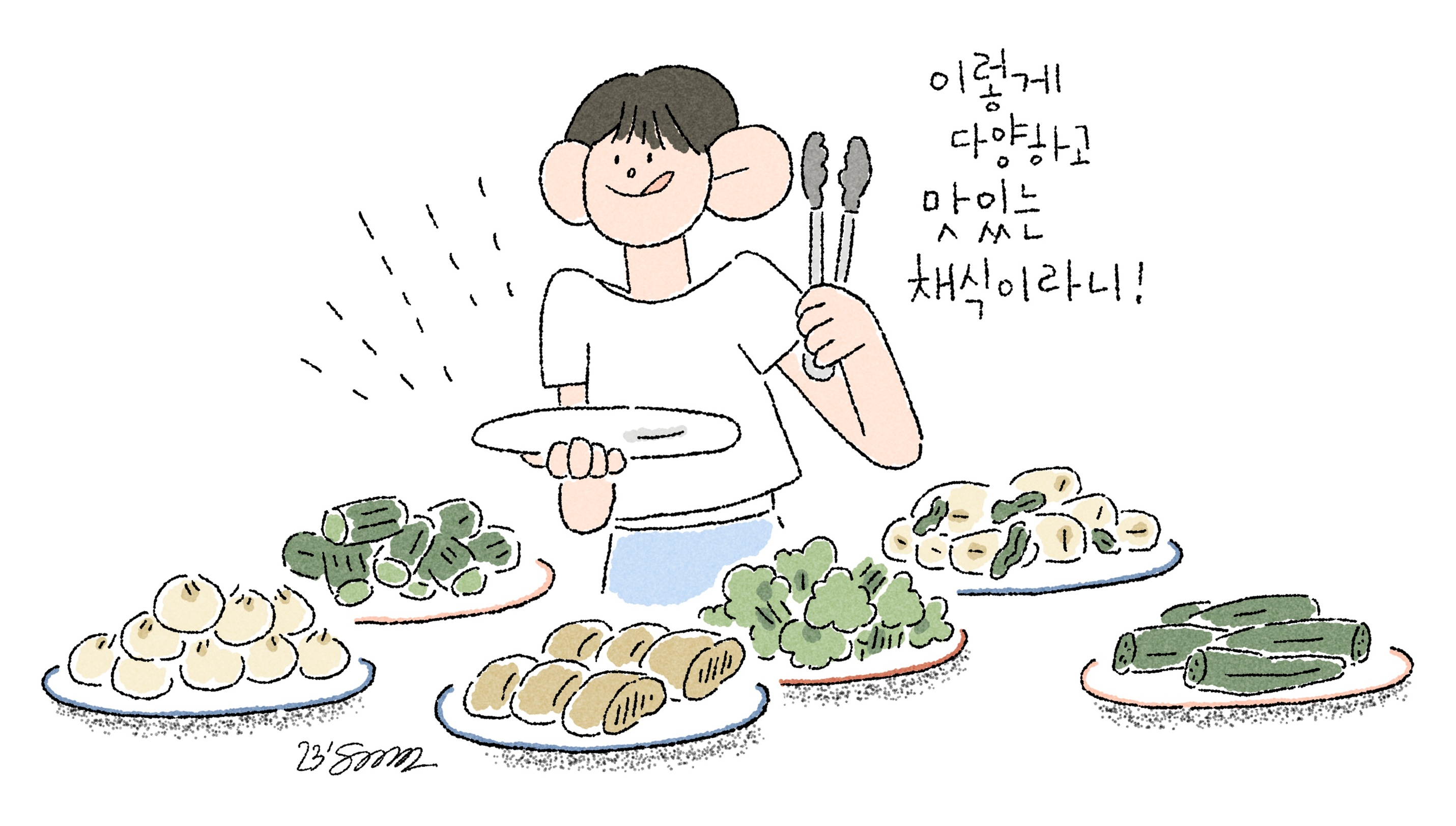 16화 새로운 맛의 세계, 채식 뷔페 <Minder> 16화 새로운 맛의 세계,  채식 뷔페 <Minder>