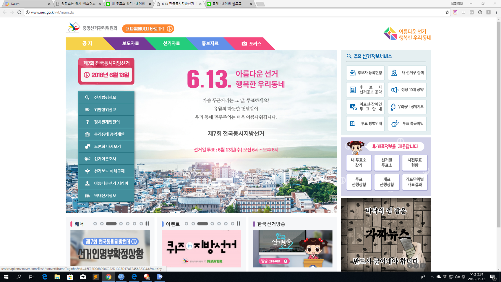 투표전 꼭 투표시간과 내 투표소 찾기 를 검색하세요.