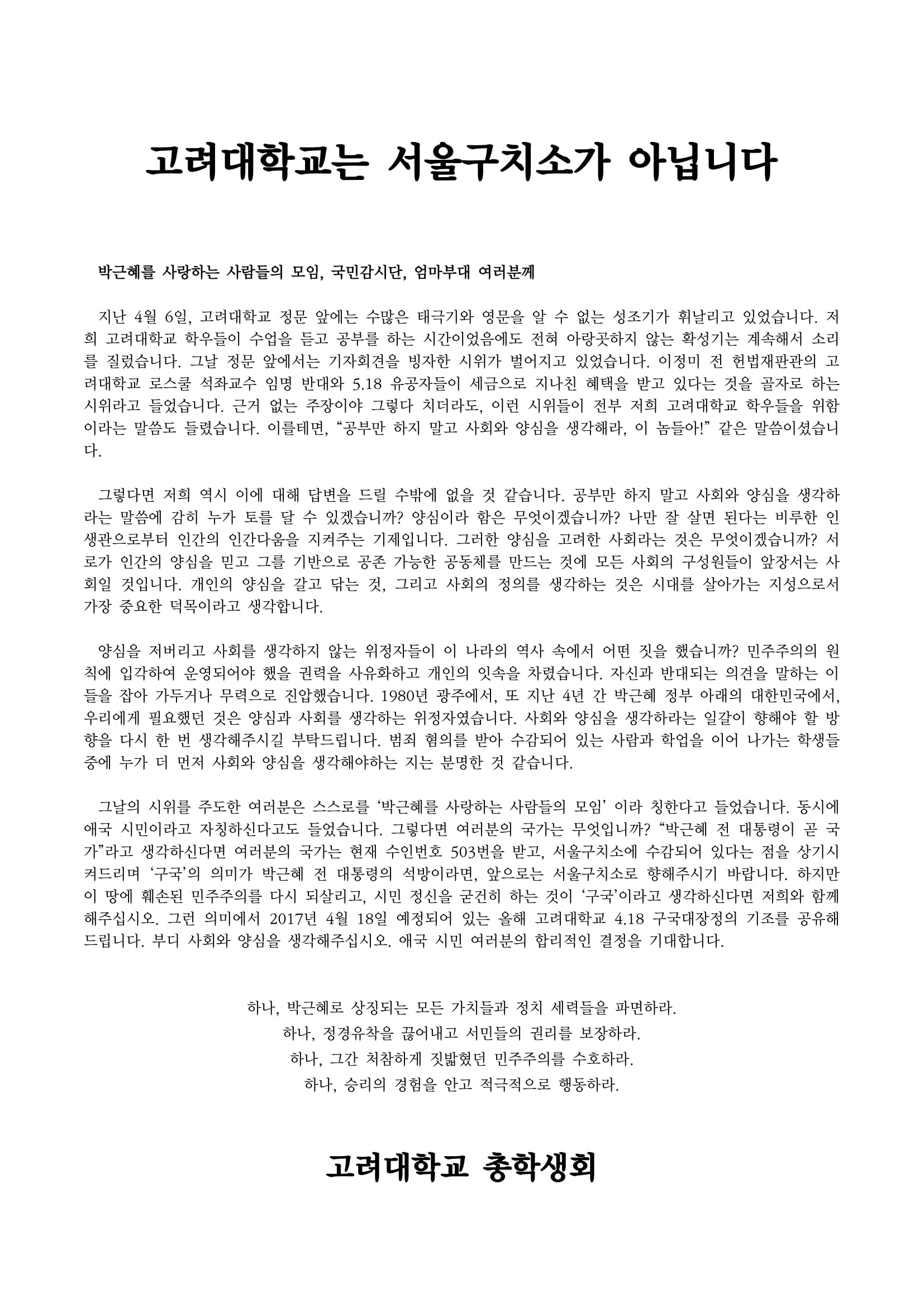 고려대학교는 서울구치소가 아닙니다 - 고려대학교...