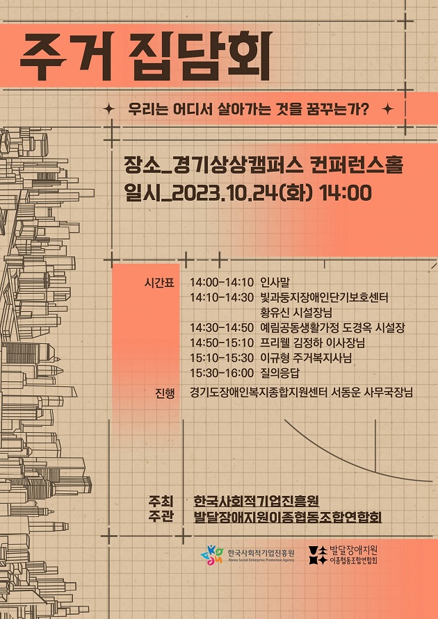 발달장애지원이종협동조합연합회 이미지