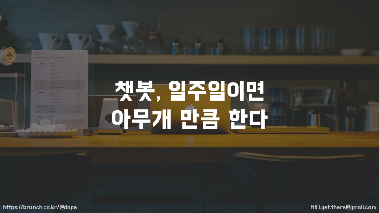 일주일만에 카카오 챗봇 만들기
