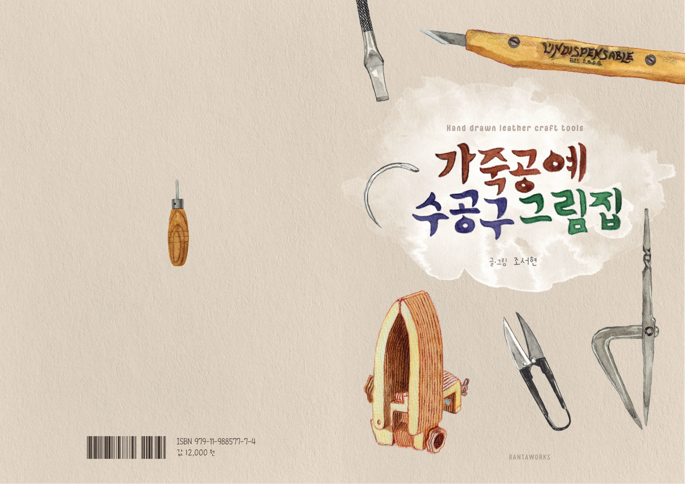 가죽공예 수공구 그림집 완성!!