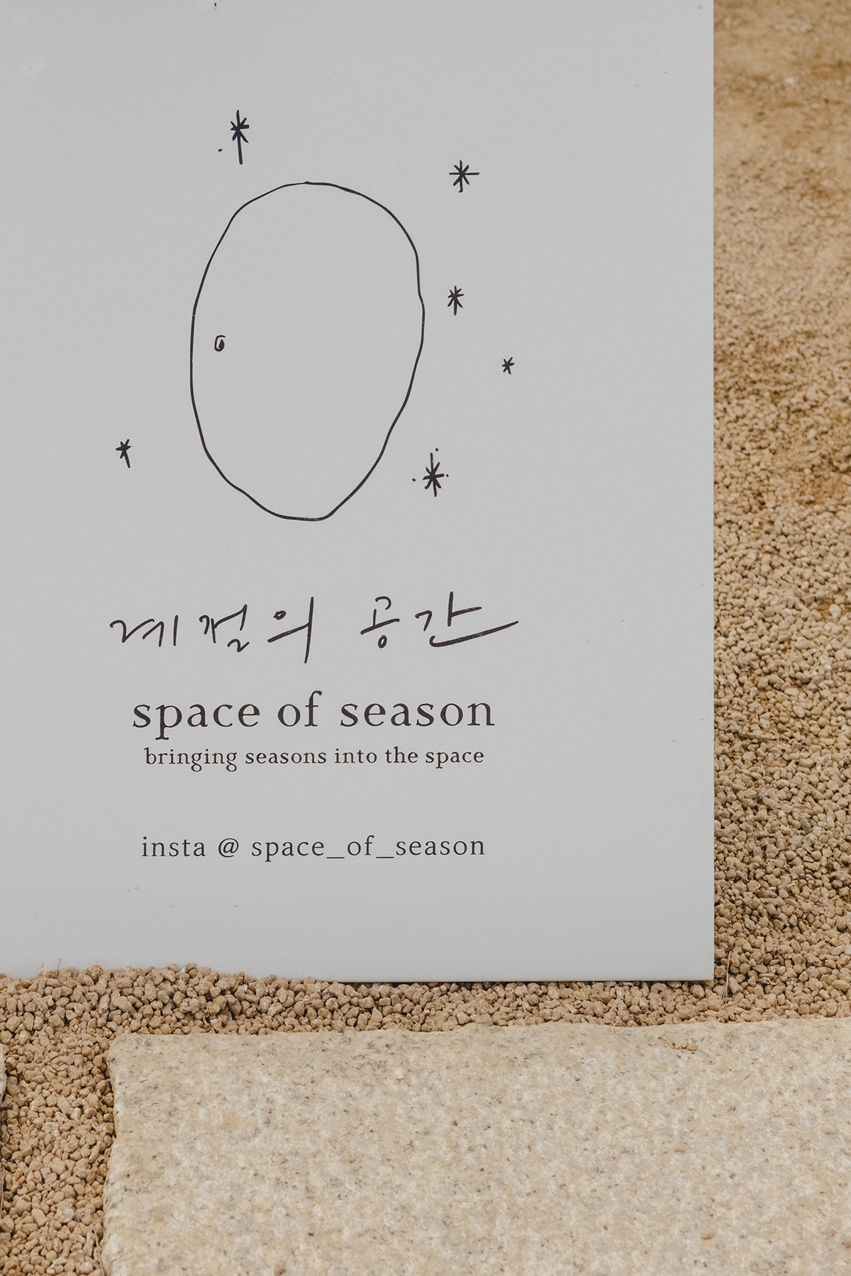 공간에 계절을 담다 : 계절의 공간