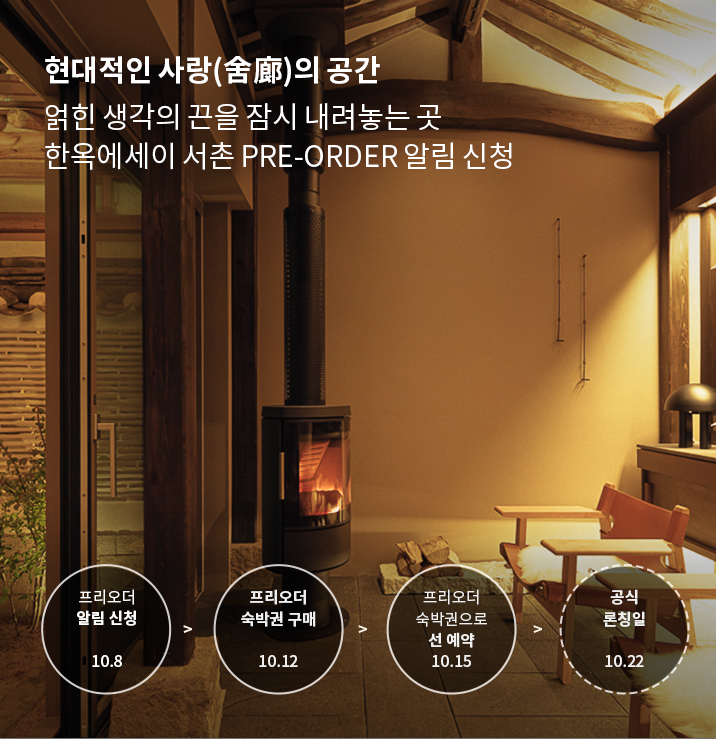 한옥에세이 이미지