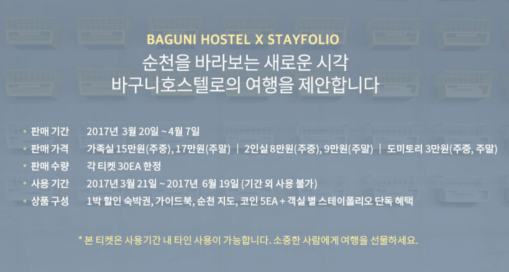 바구니호스텔 이미지
