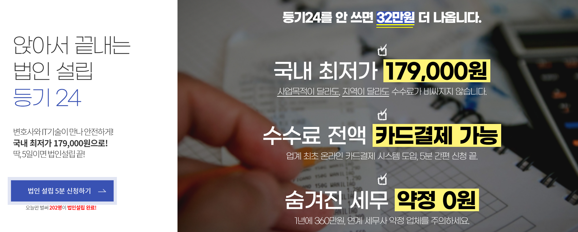 01화 [셀프 법인설립] 온라인 법인 설립 TIP 6가지
