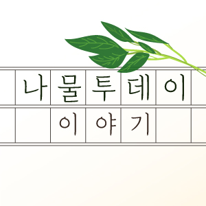 고사리협동조합 이미지