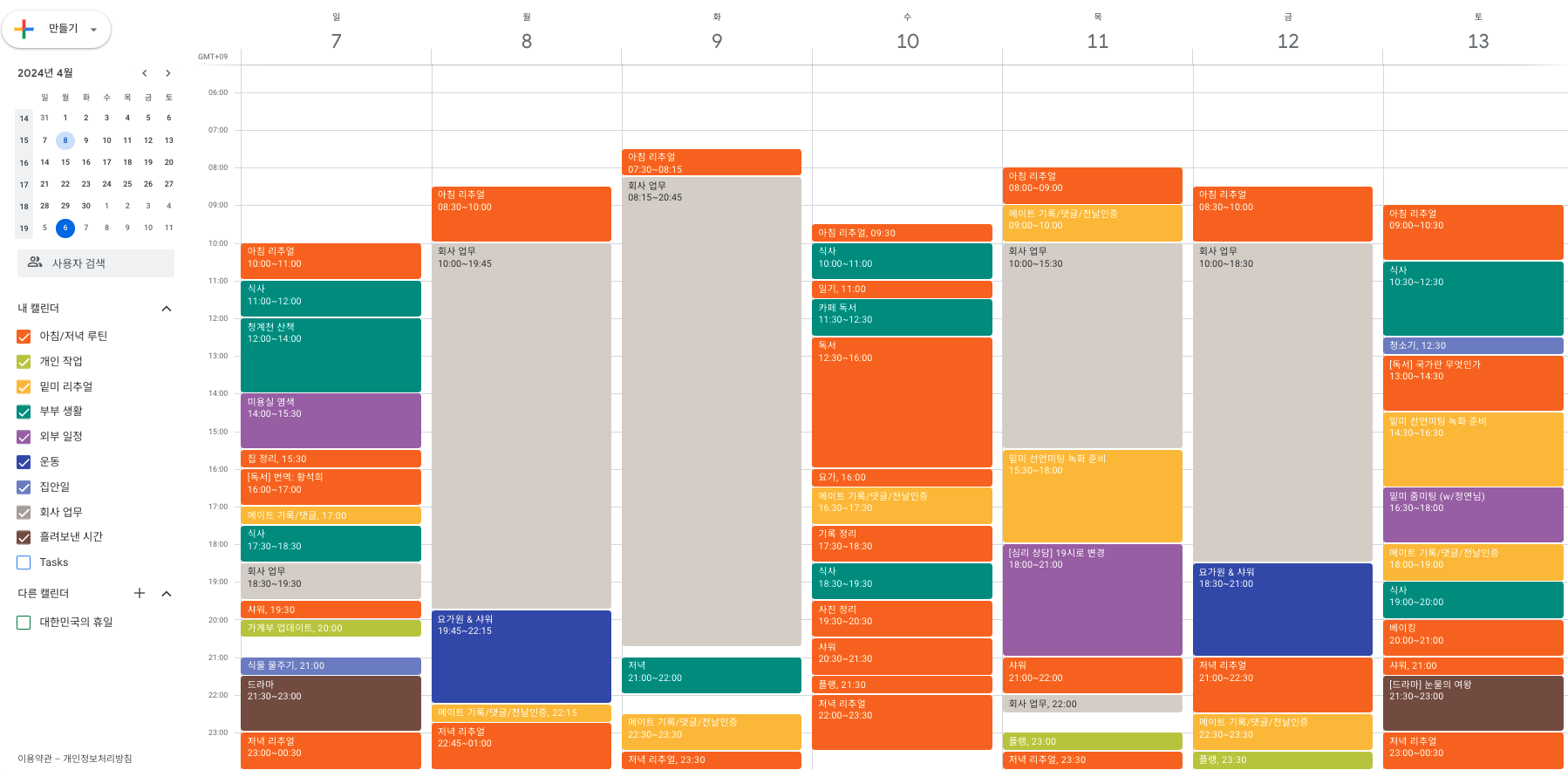 구글 캘린더로 시간 관리하기