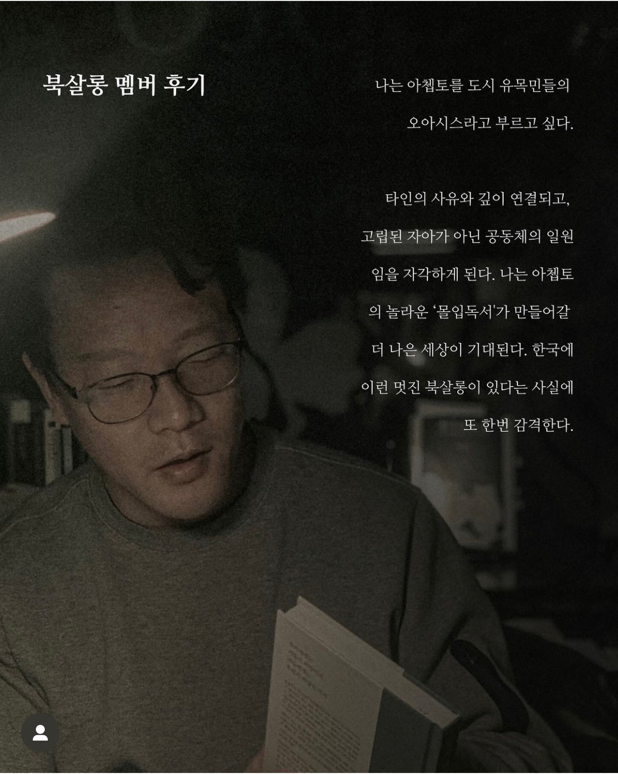 심야북살롱 아쳅토로 가는 풍경