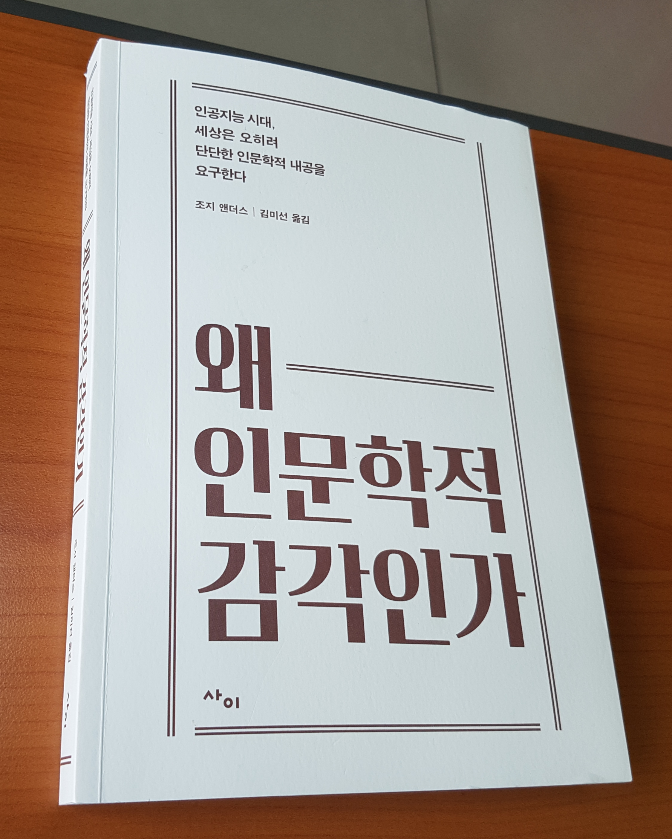 <왜 인문학적 감각인가>
