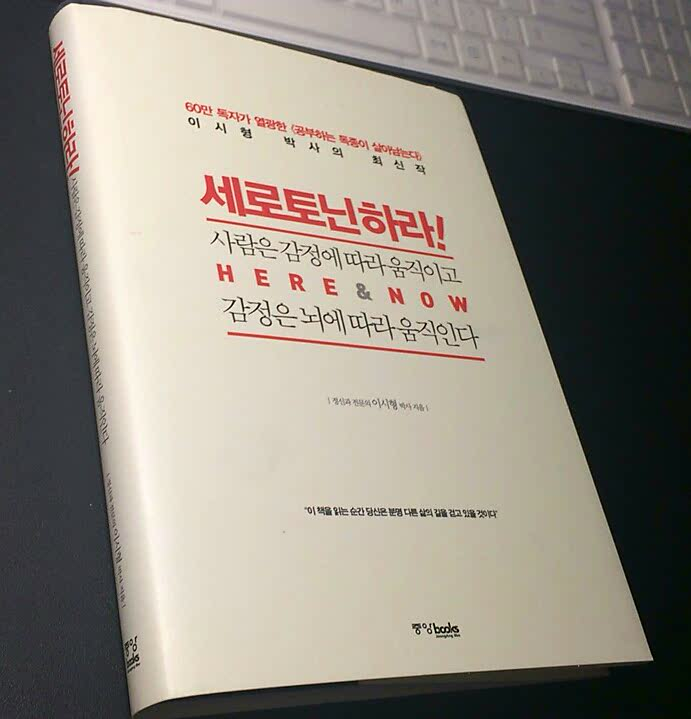 <세로토닌하라> - 이시형