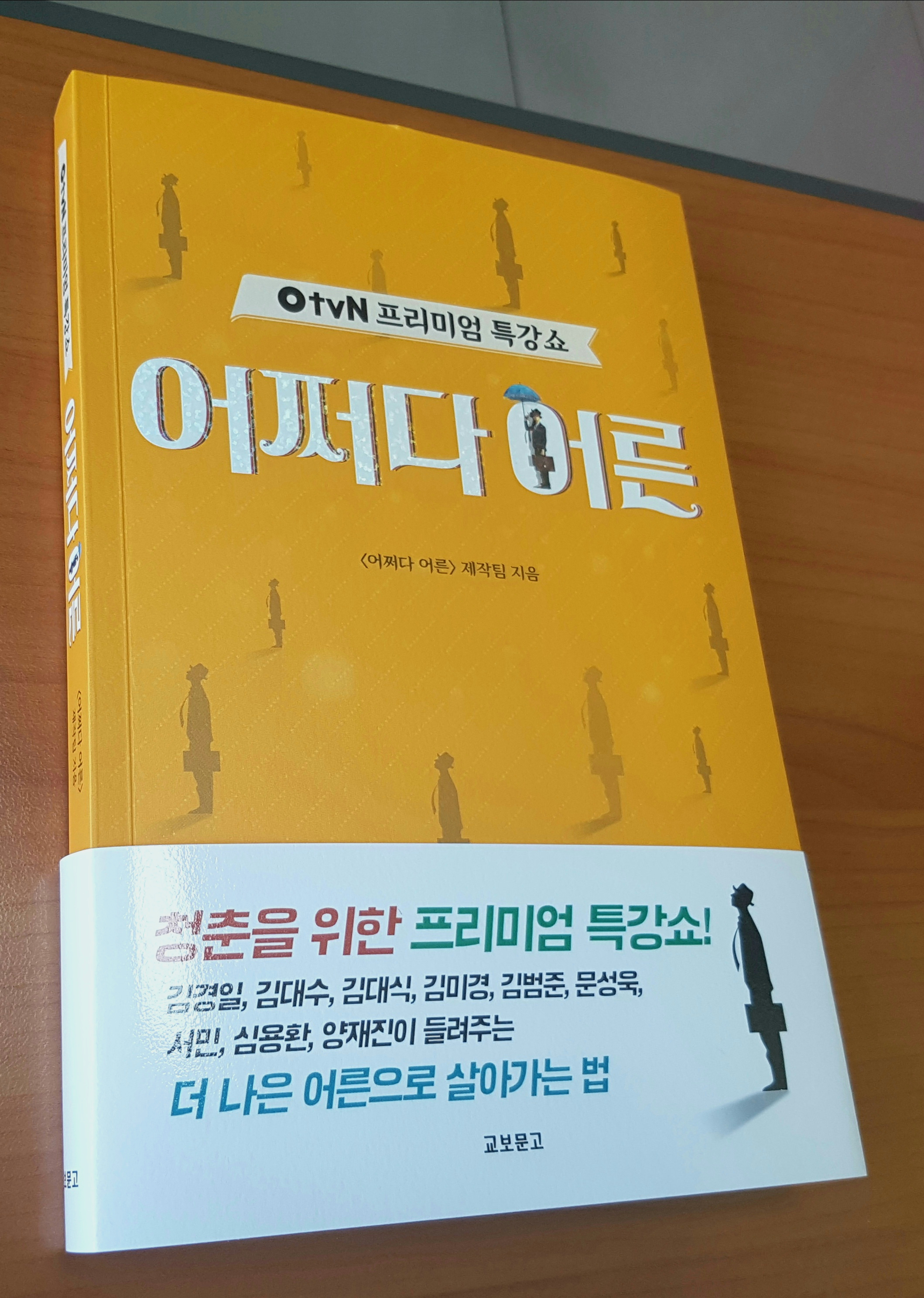 <현실이란 무엇인가?> - “어쩌다 어른” 中