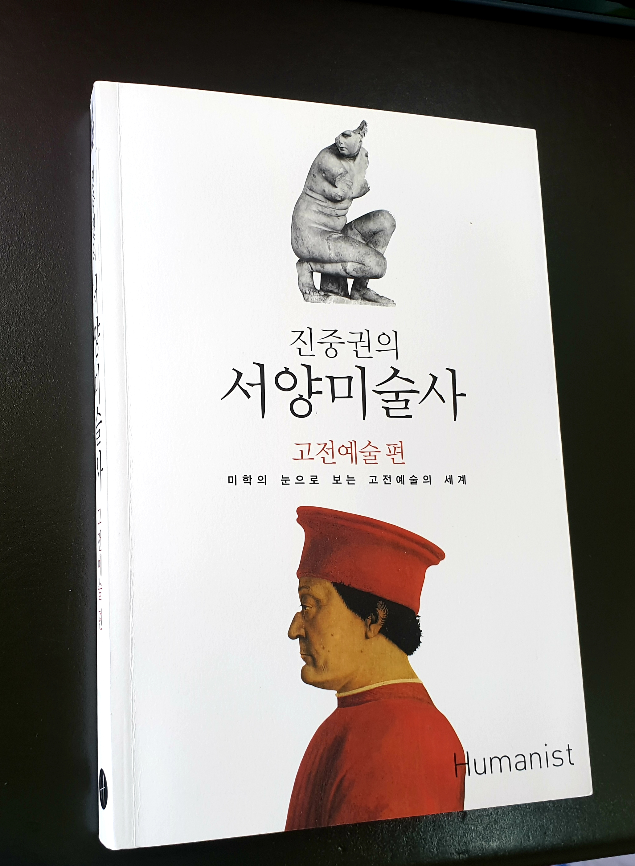 <진중권의 서양미술사>