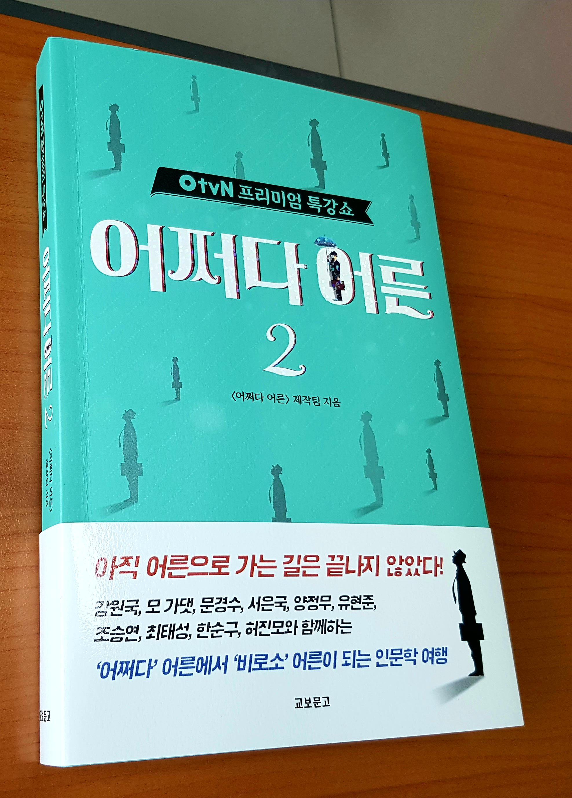 <행복을 배우는 시간> - “어쩌다 어른 2”中