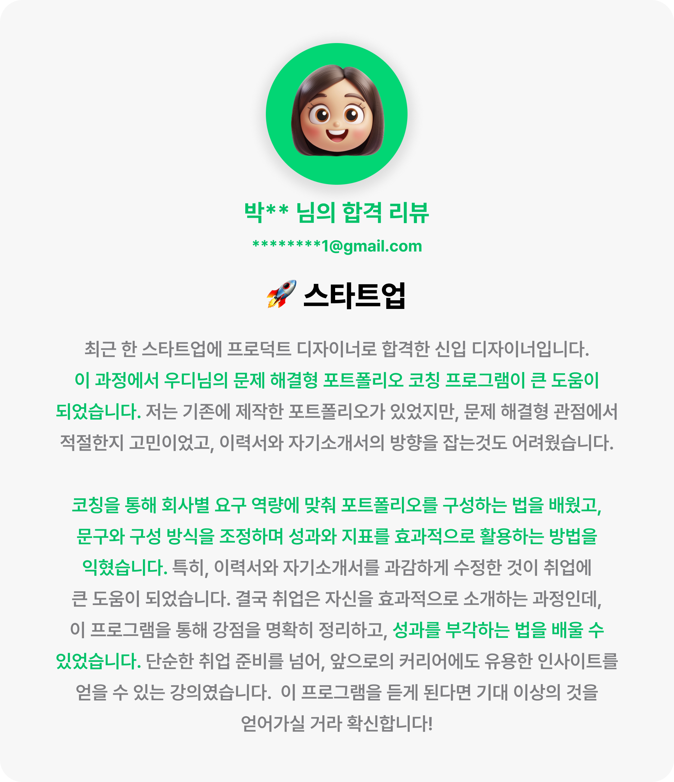 유니콘·빅테크 합격한 UX/UI 포트폴리오 컨설팅 오픈