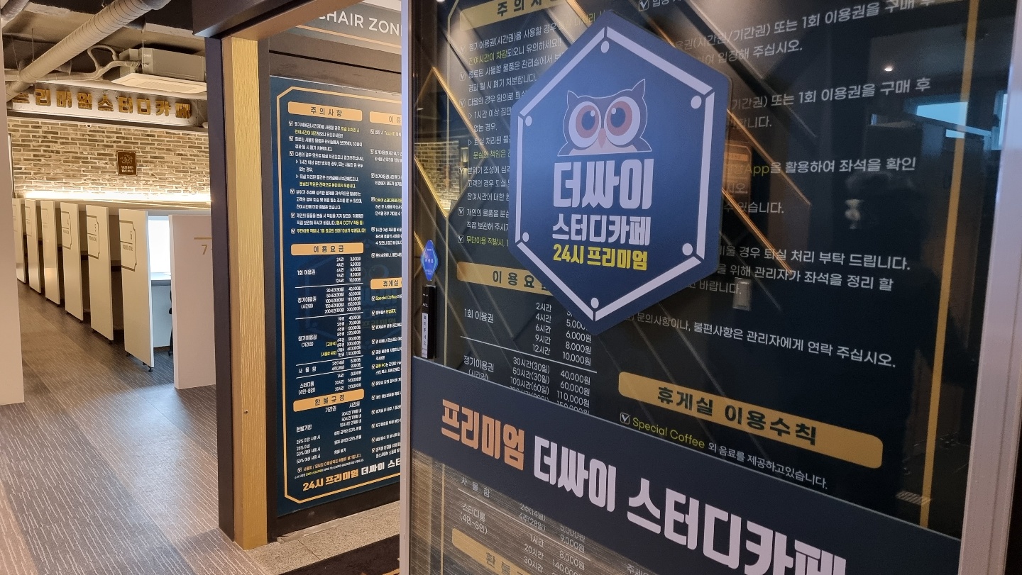 더싸이스터디카페