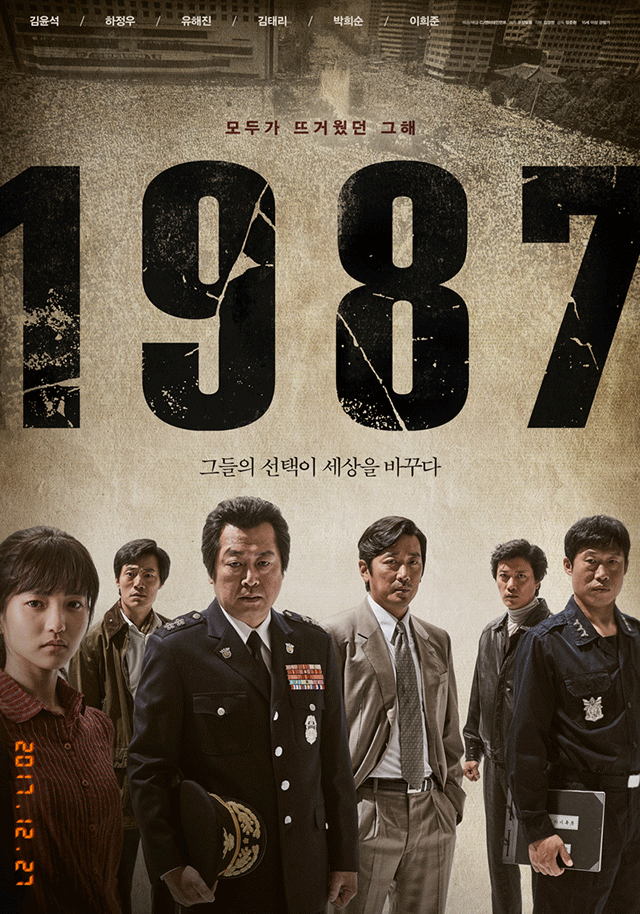 뜨겁게 차오른다, 영화 1987