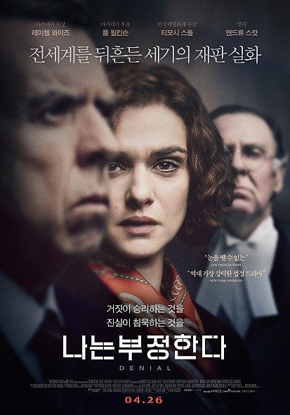 17. 진실의 부정을 용서해선 안된다 - 홀로코스트,...