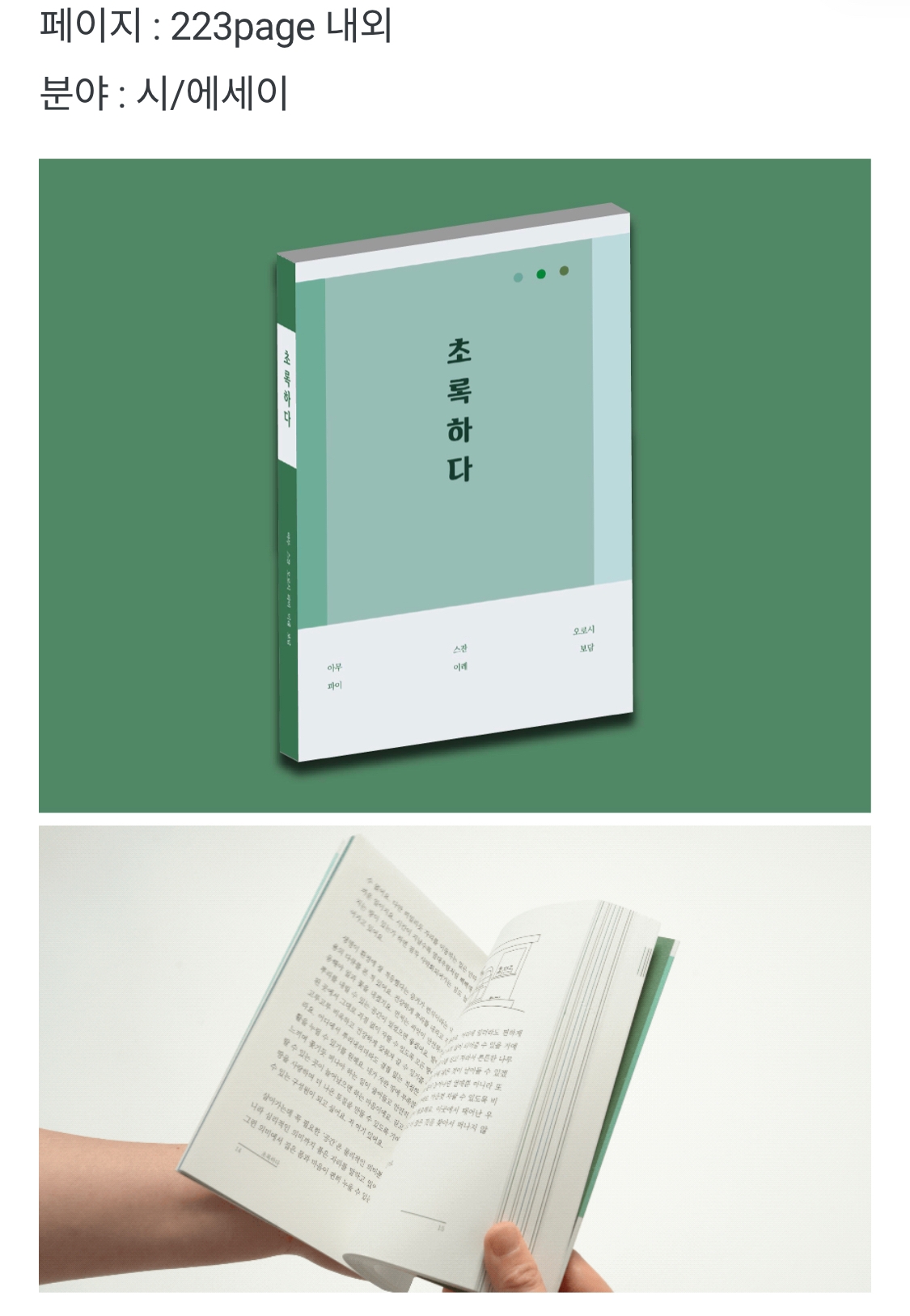 초록하다 이미지