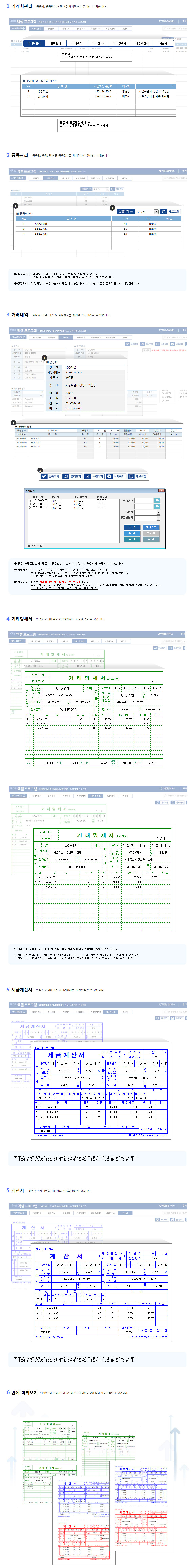 거래명세표 작성방법