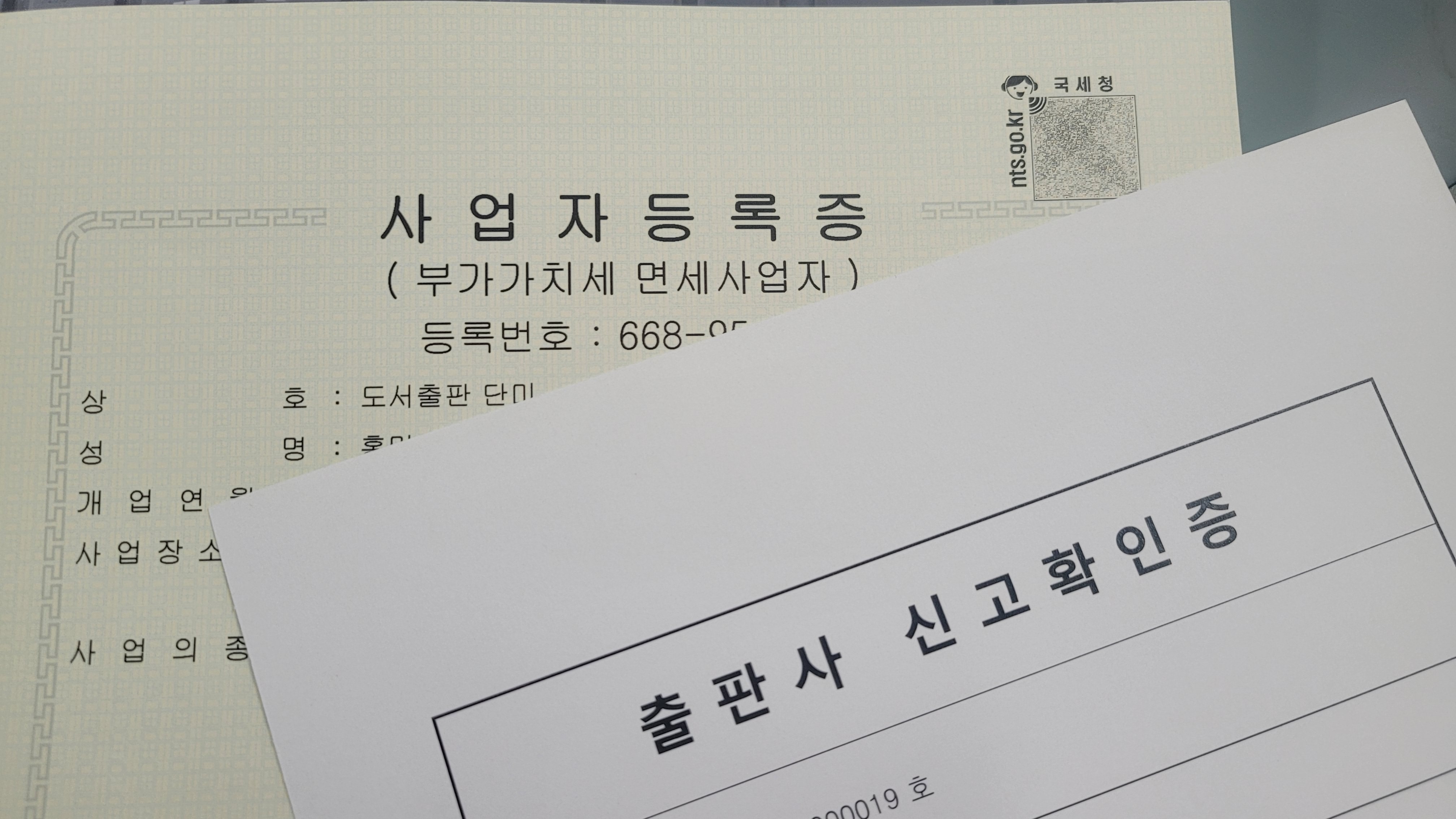 02화 사업자등록증은 받으셨나요?