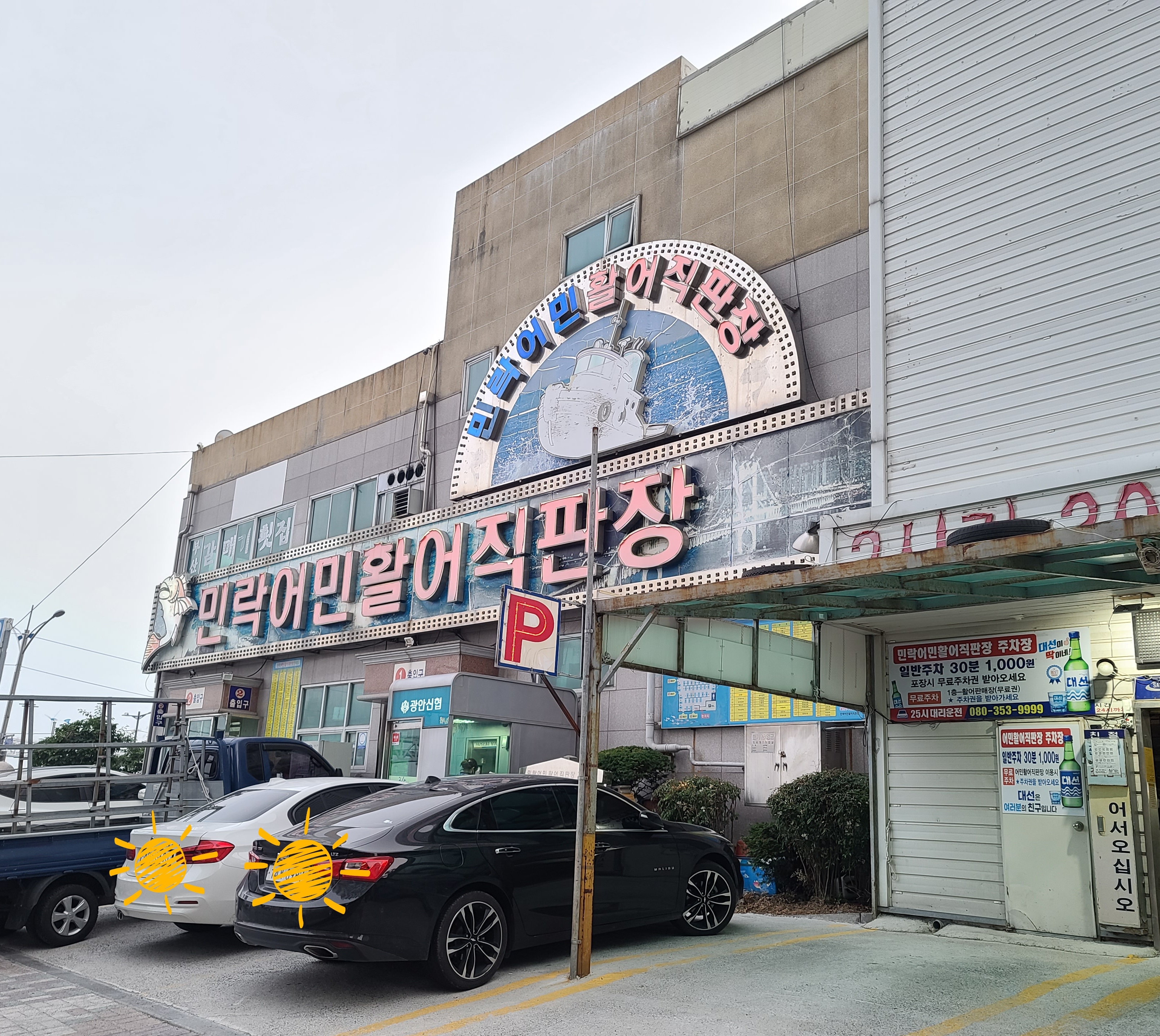광안리 수변공원 빨간 등대에서 회 피크닉