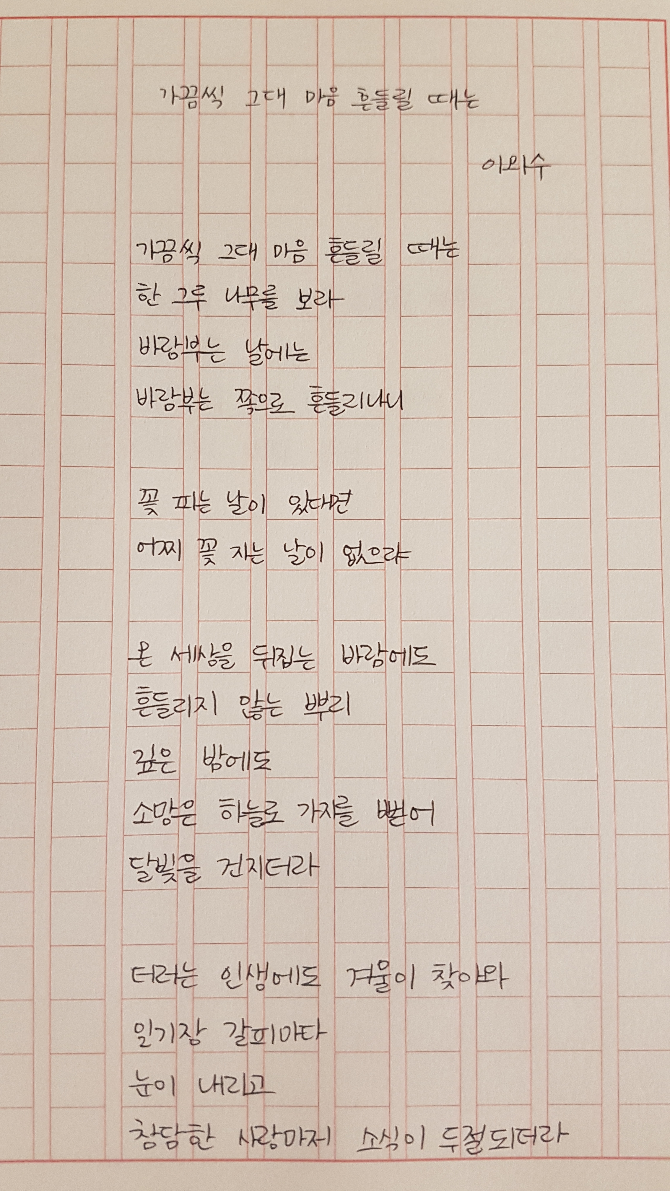 #077. 가끔씩 그대 마음 흔들릴 때는 - by 이외수