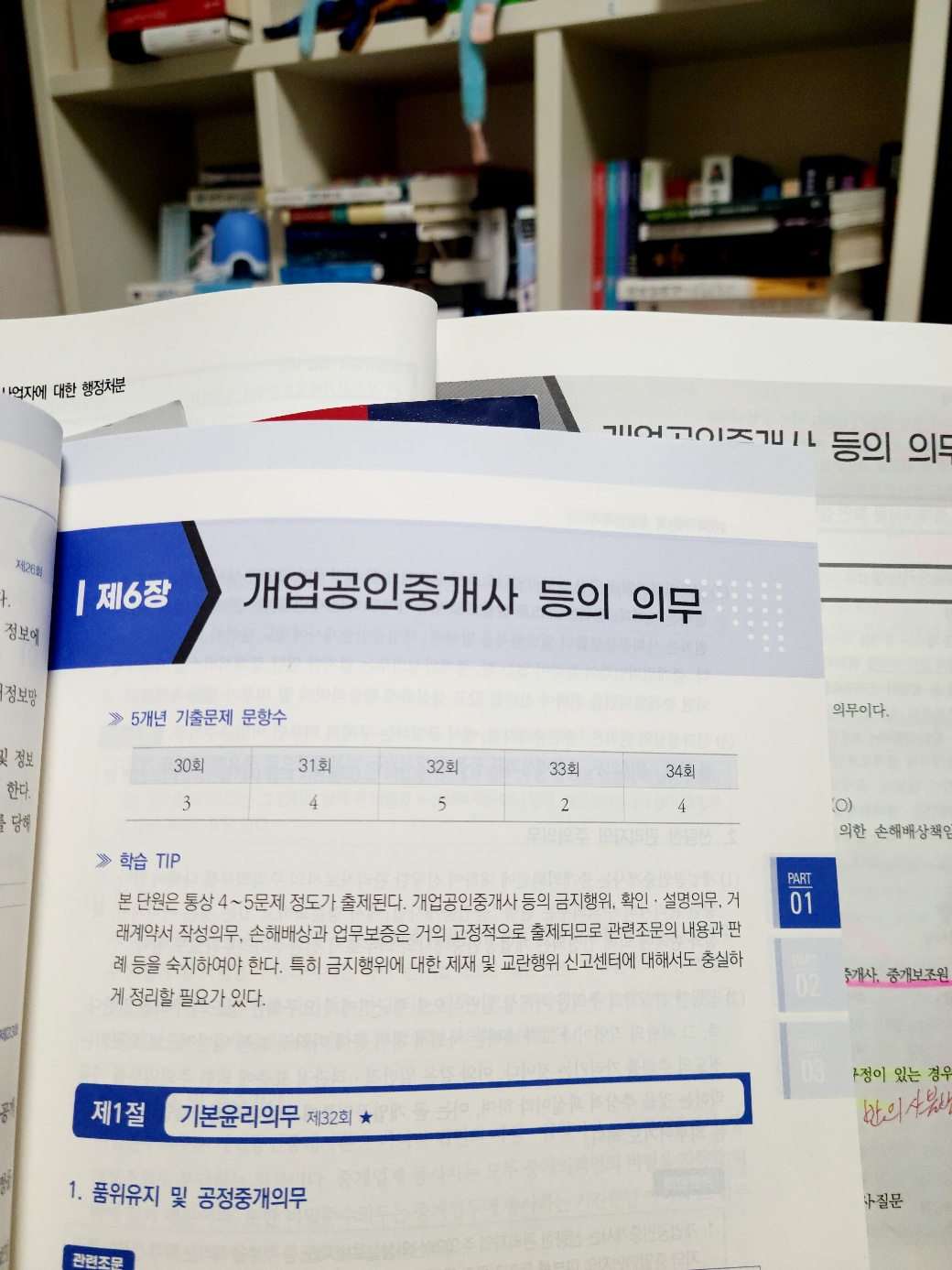 공인중개사법령 및 중개실무-6.개업공인중개사 등의 의무